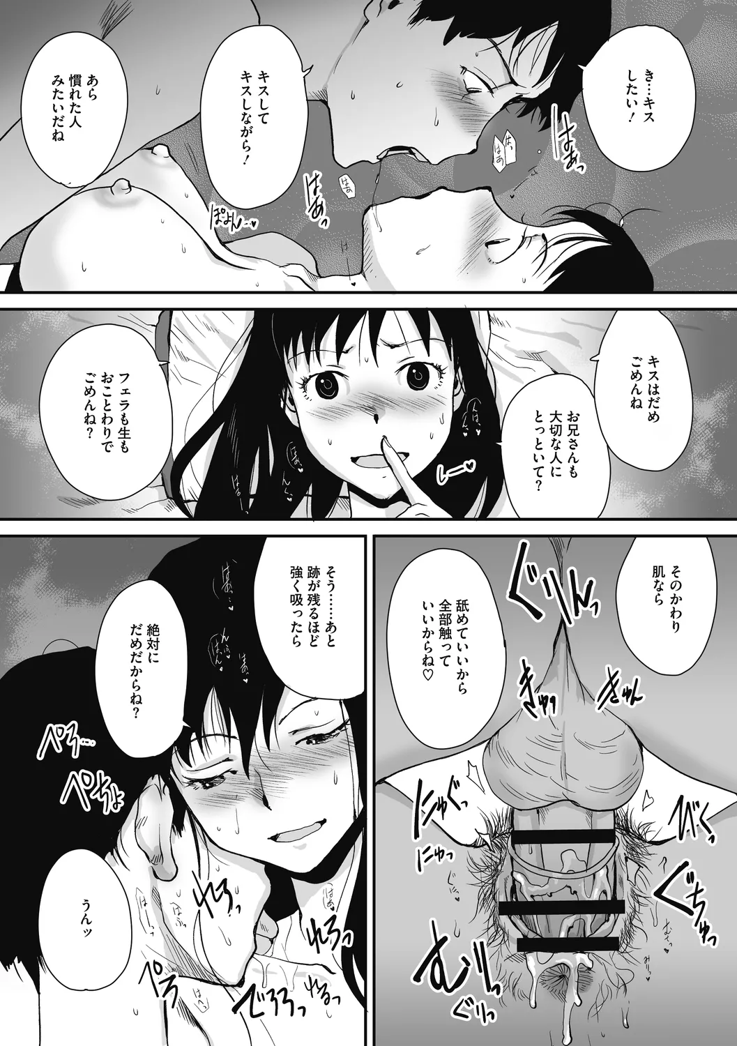 叙情と色情 Page.97