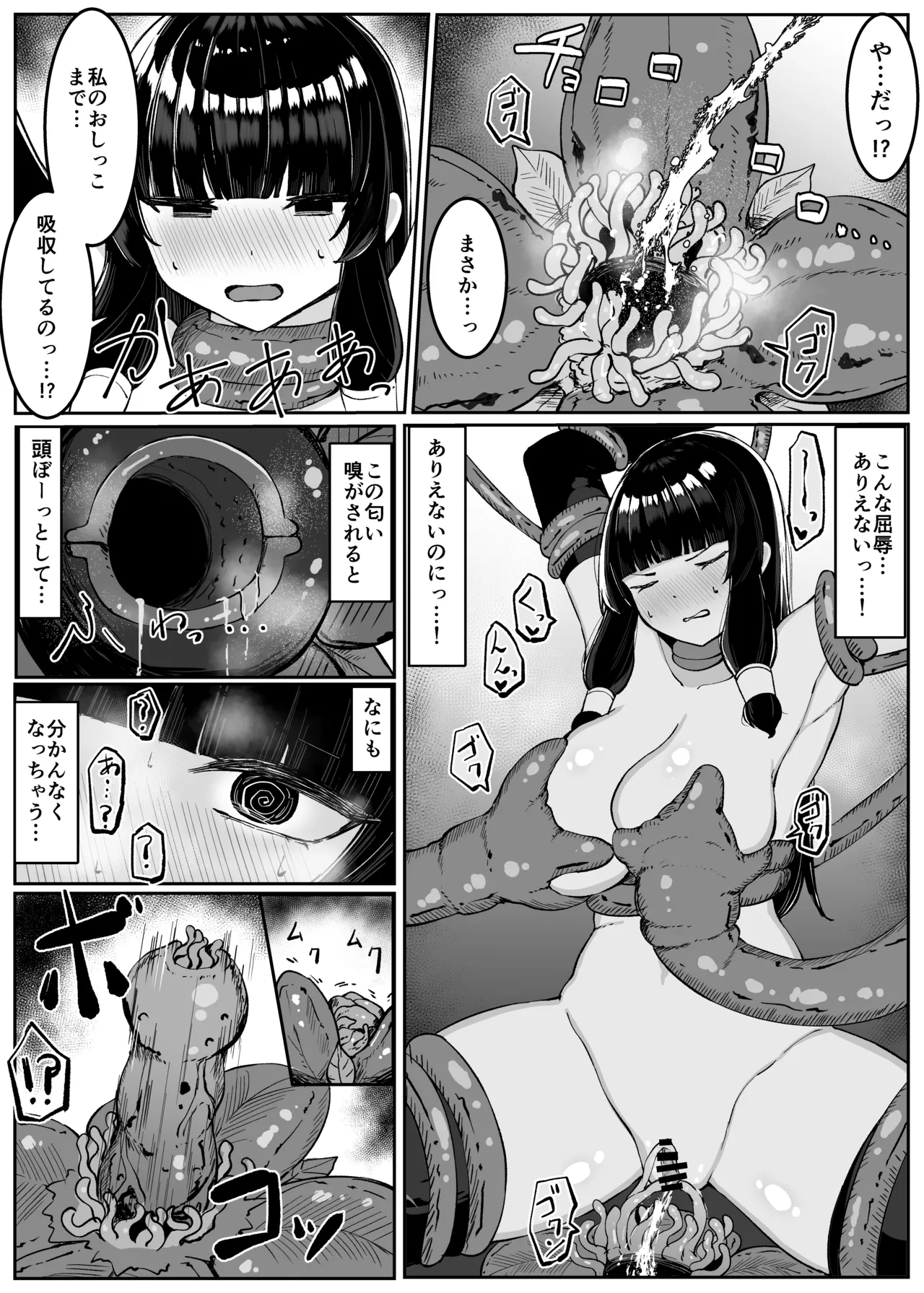 最強ウィッチが雑魚モンスター達に敗北する話2 Page.17