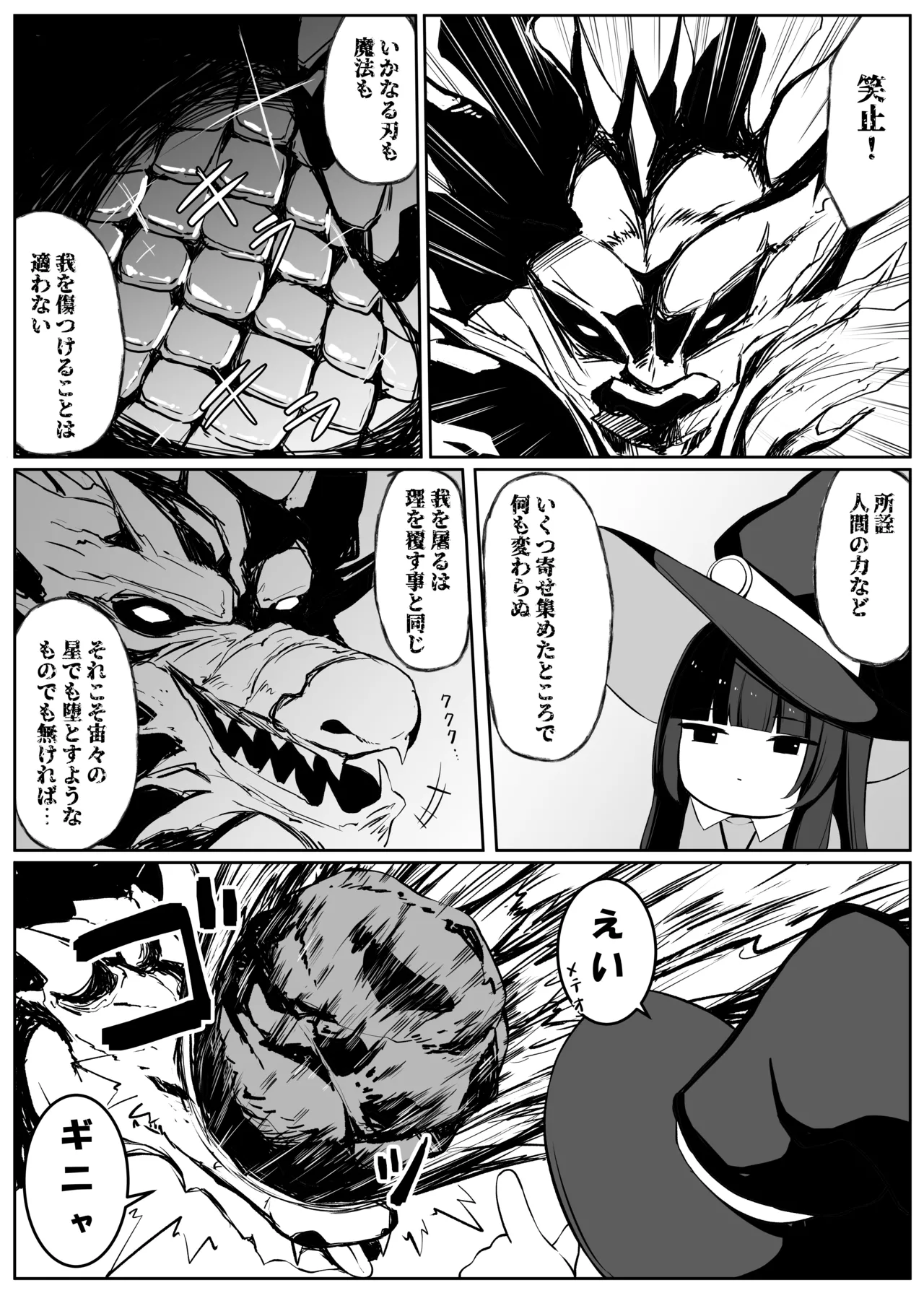 最強ウィッチが雑魚モンスター達に敗北する話2 Page.3