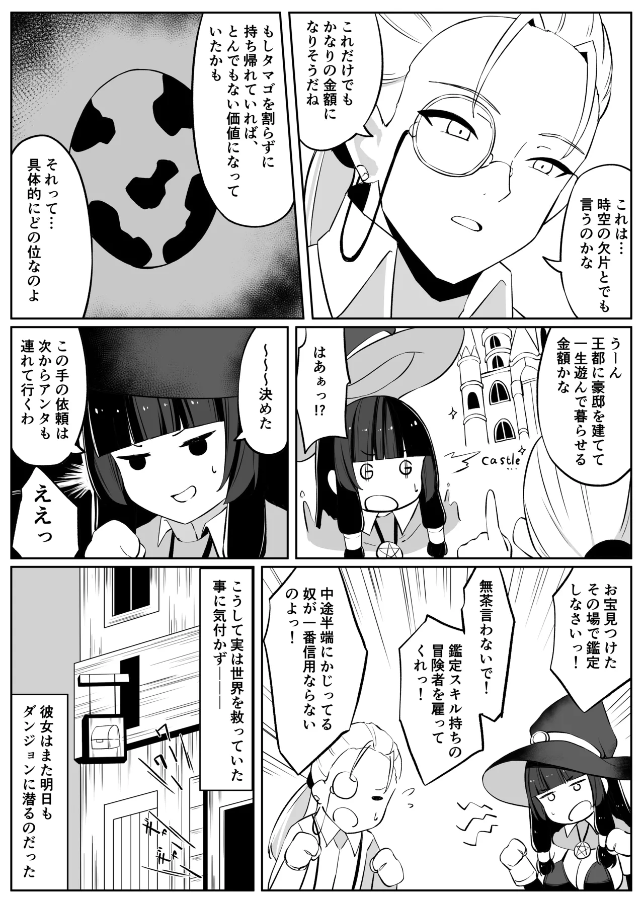 最強ウィッチが雑魚モンスター達に敗北する話2 Page.59