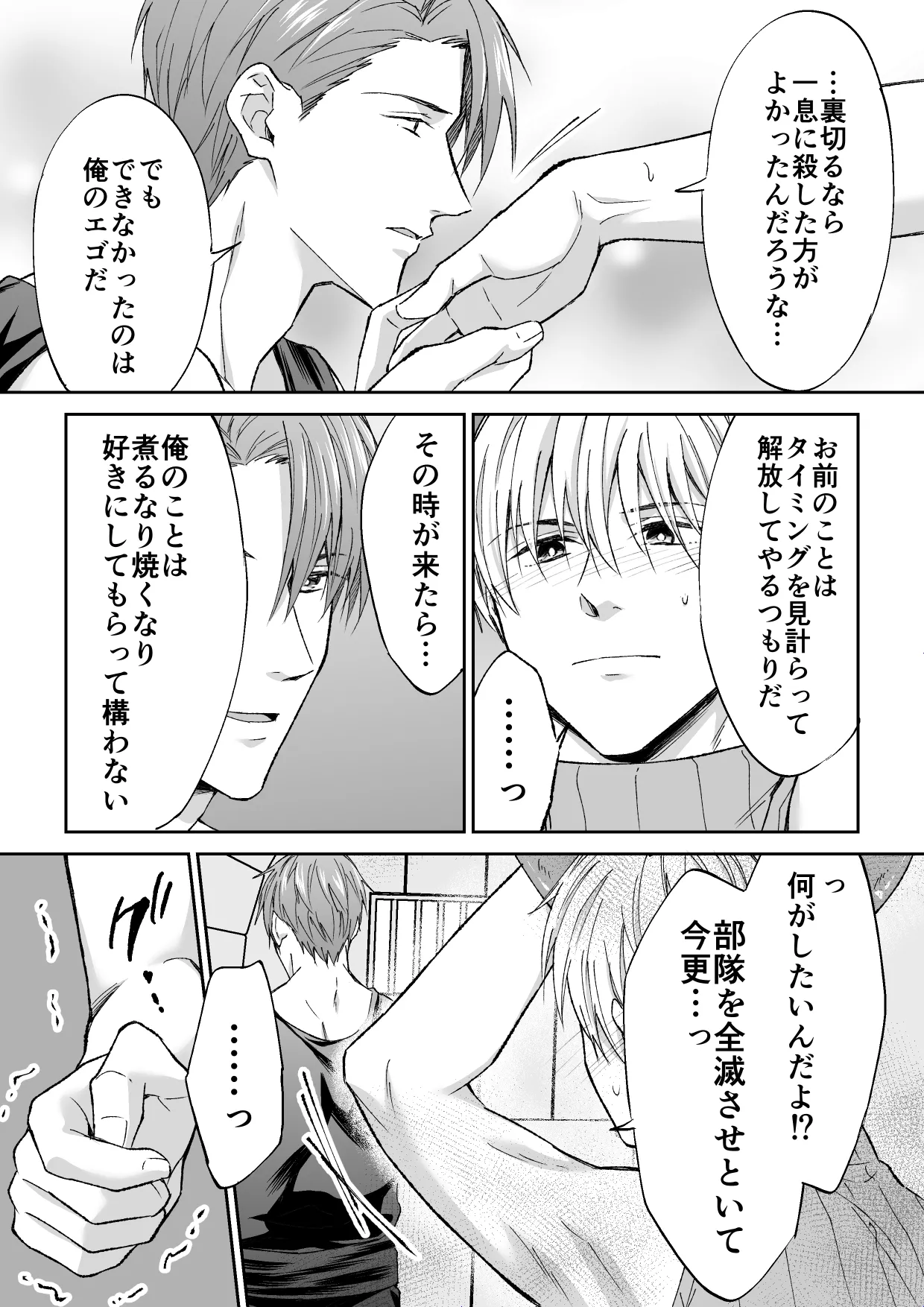 スパイは触手で騎士を囲う Page.14