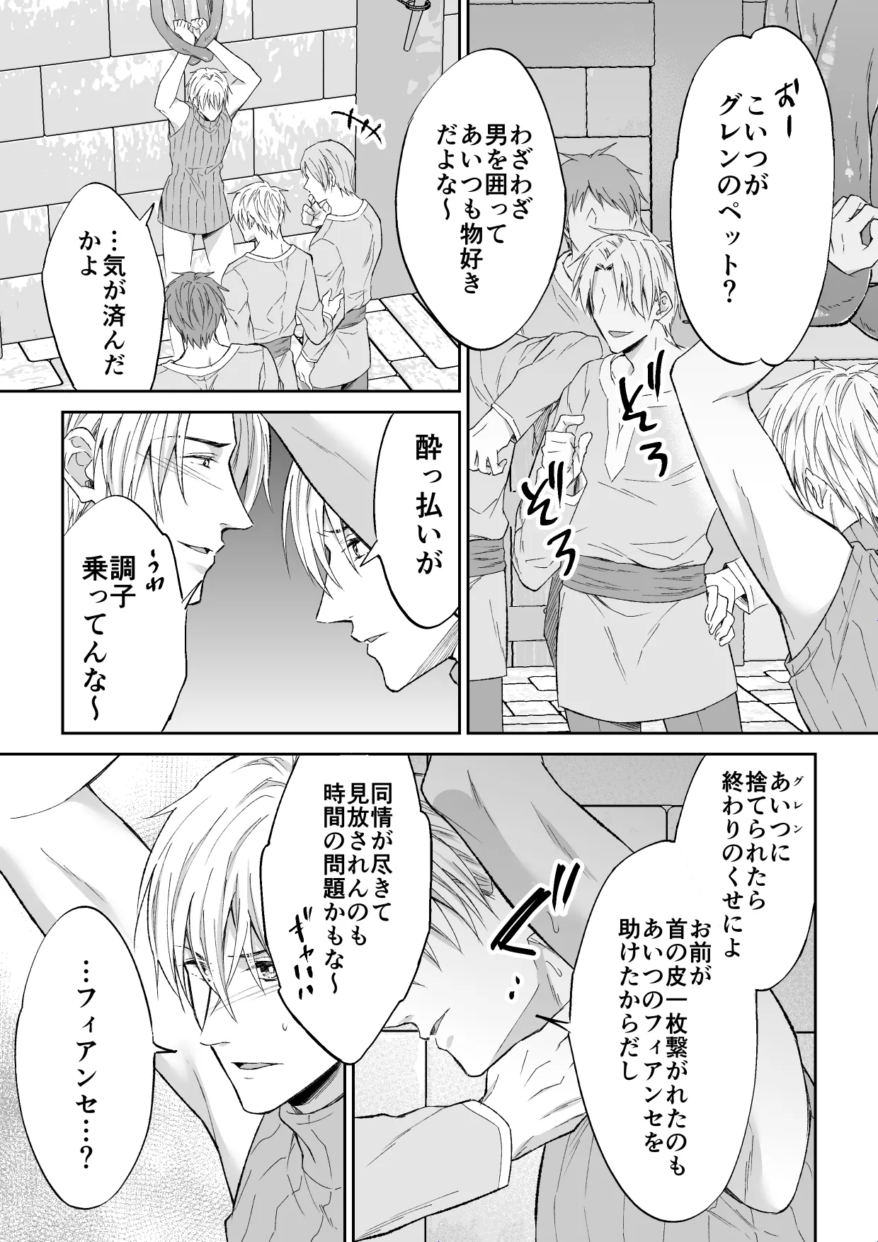 スパイは触手で騎士を囲う Page.16
