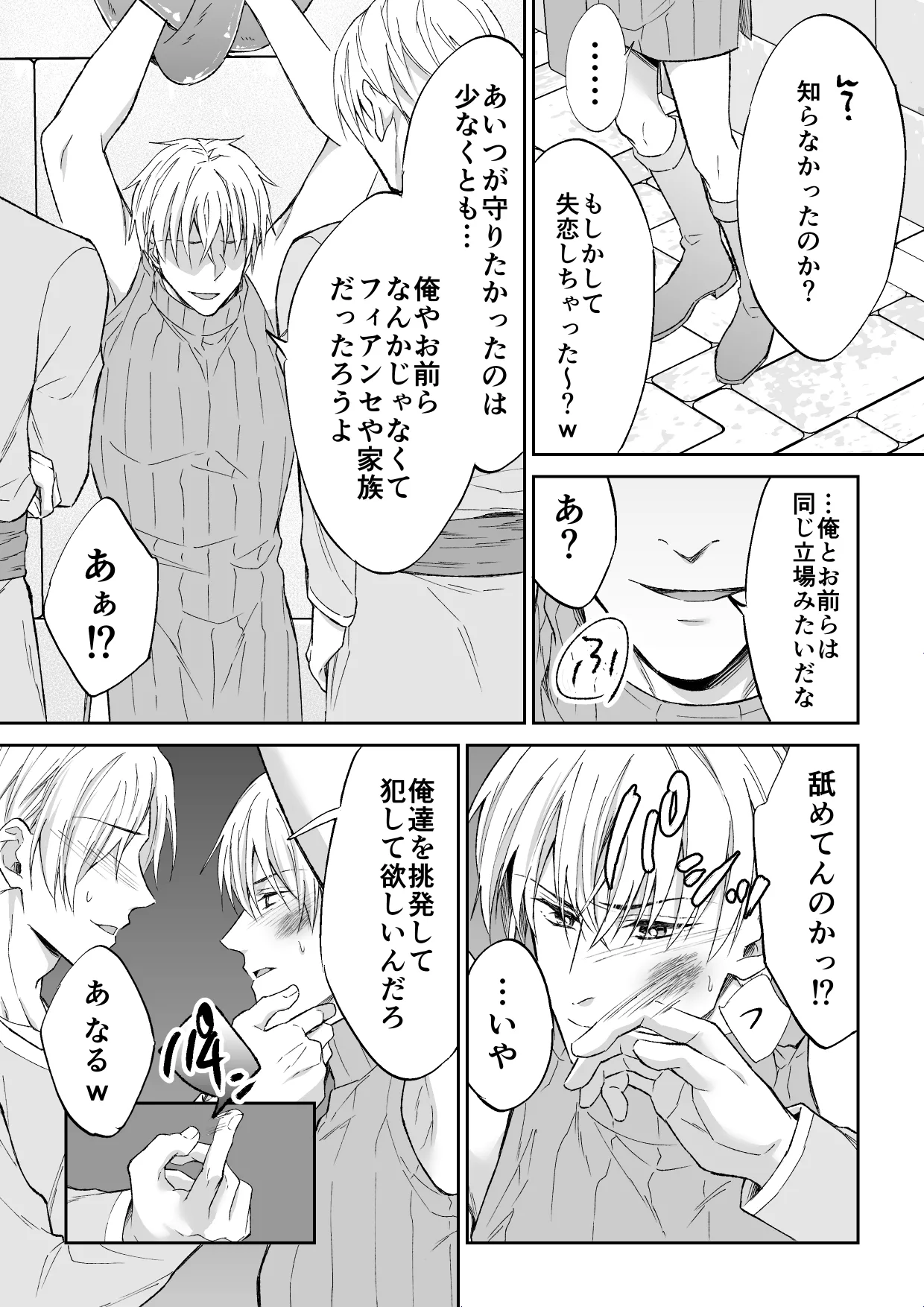 スパイは触手で騎士を囲う Page.17