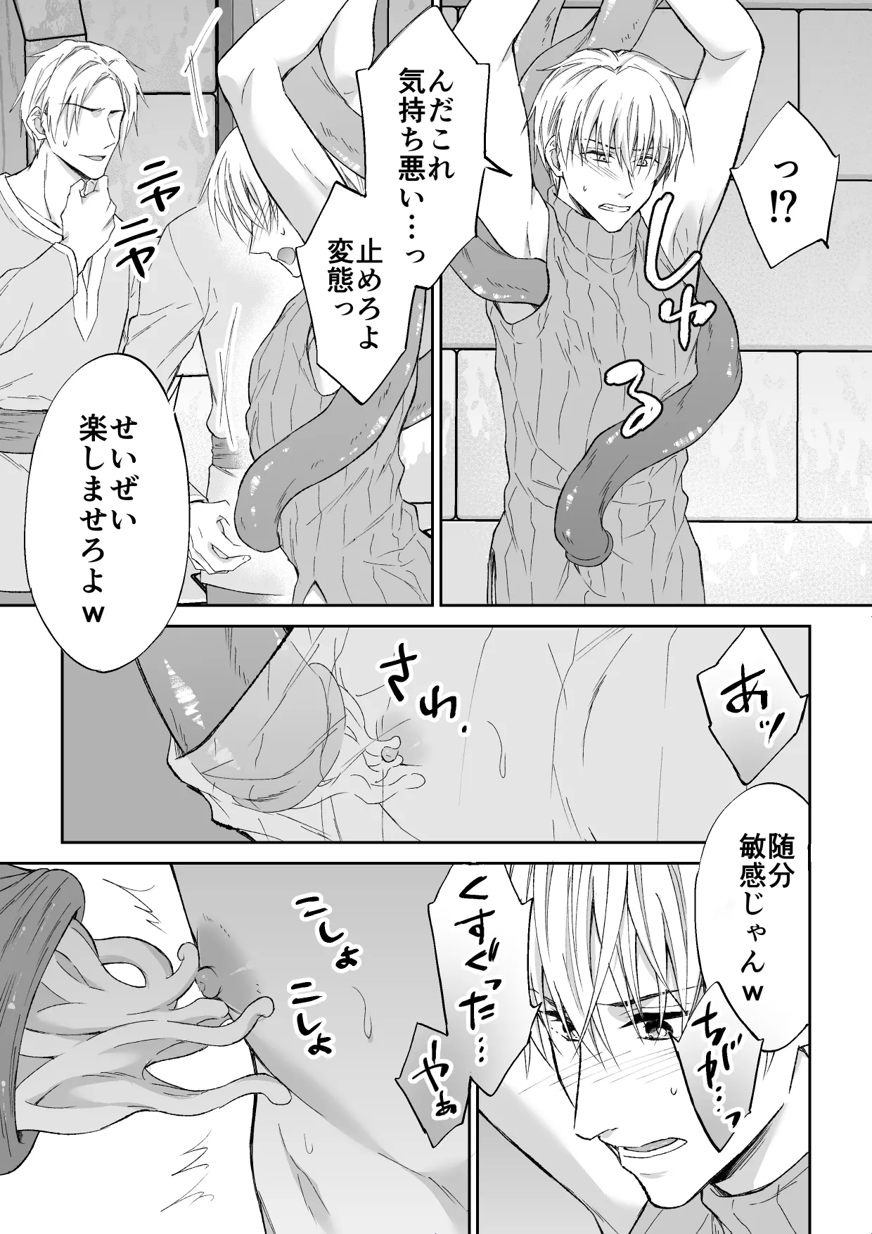 スパイは触手で騎士を囲う Page.18