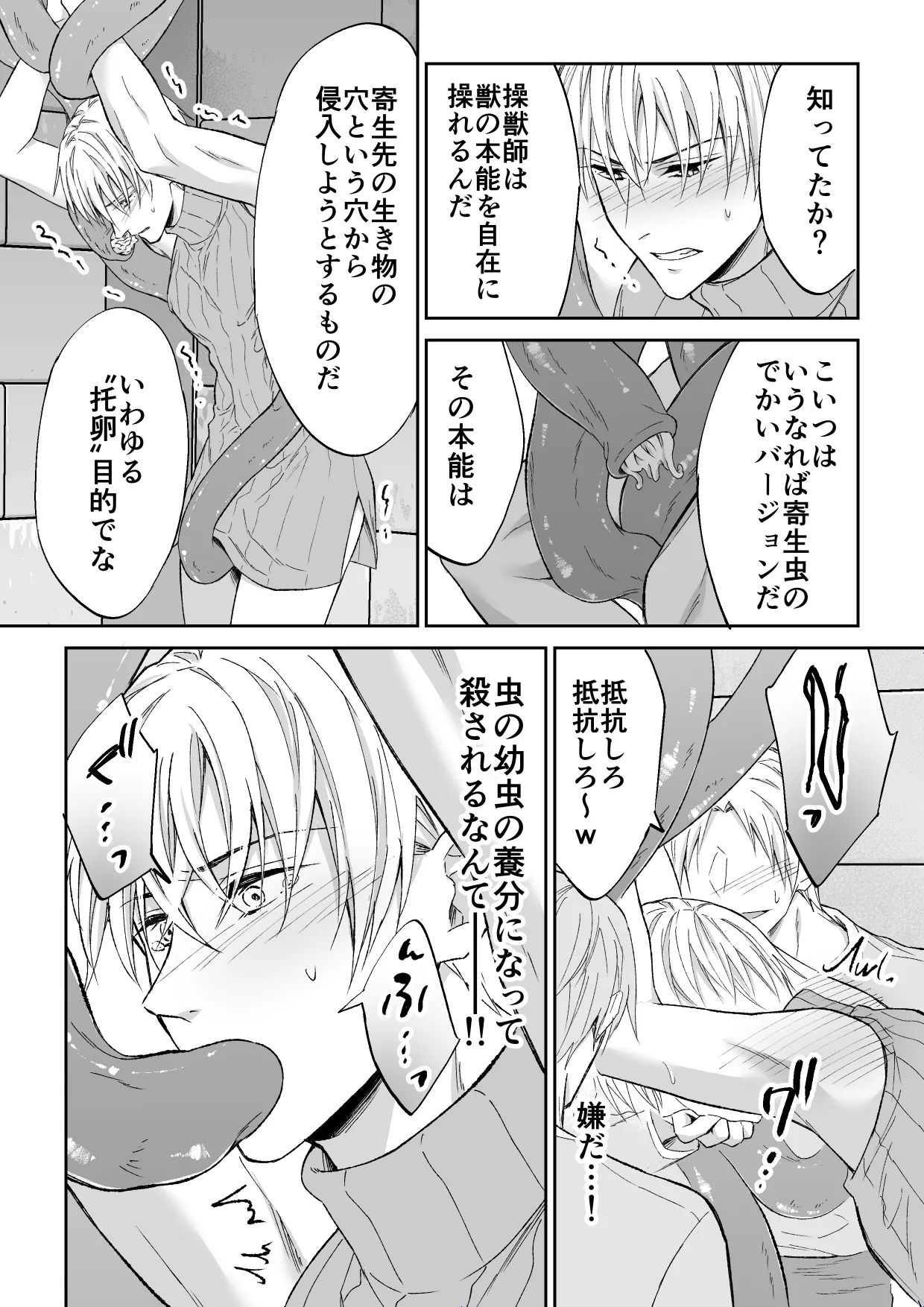 スパイは触手で騎士を囲う Page.19