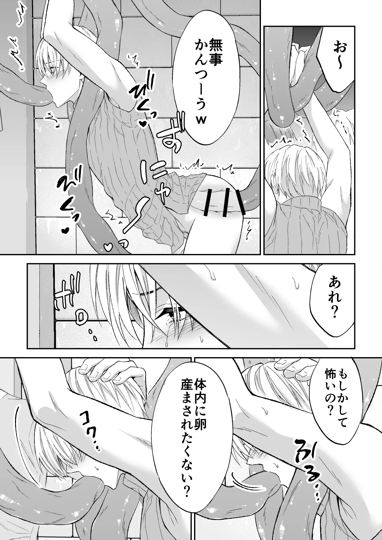 スパイは触手で騎士を囲う Page.21