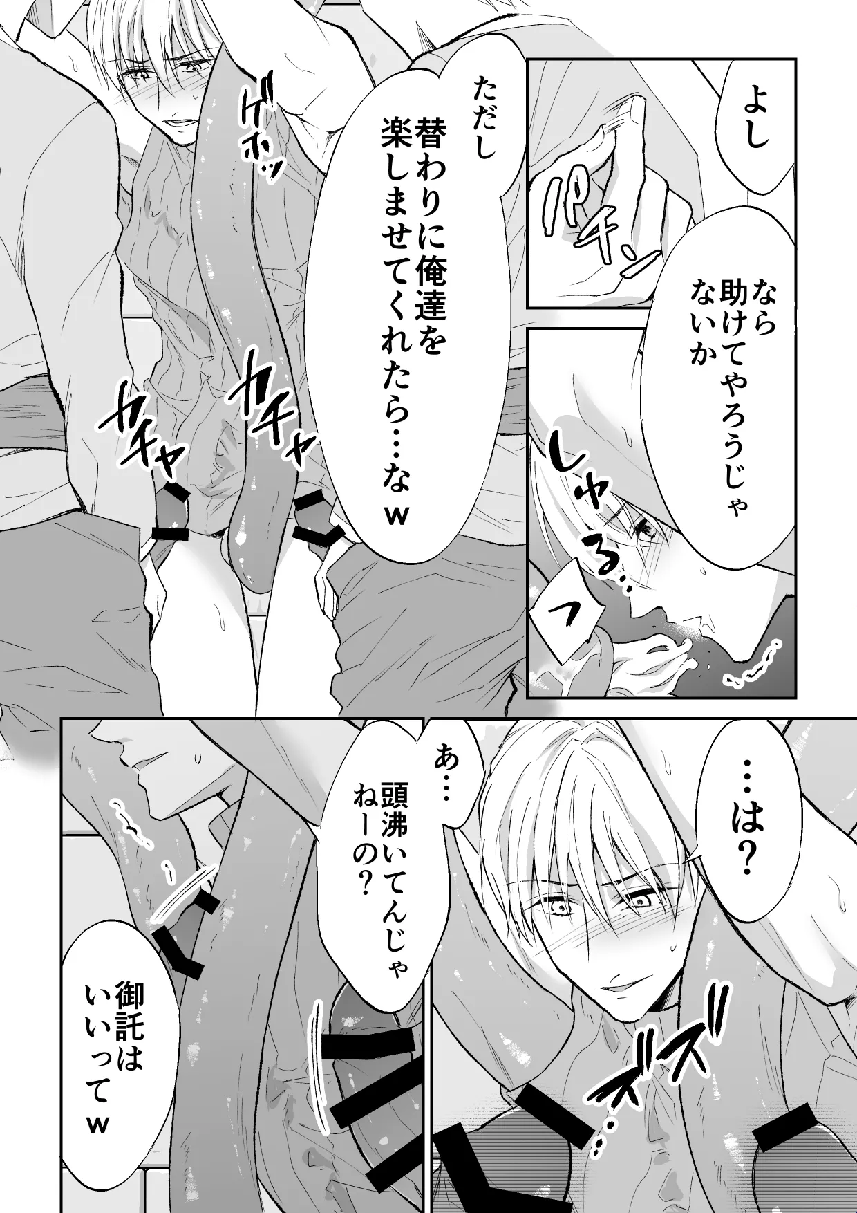 スパイは触手で騎士を囲う Page.22