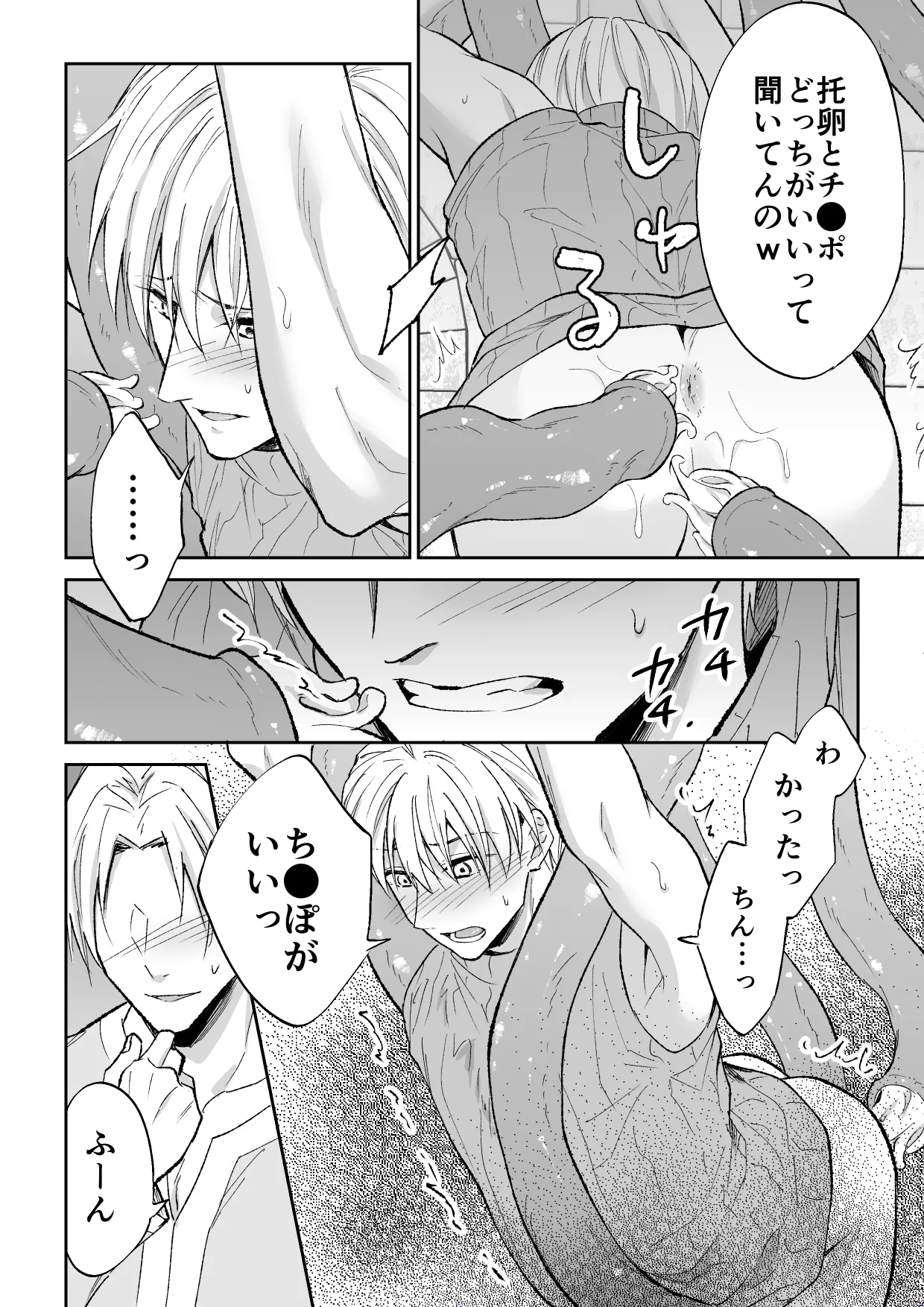 スパイは触手で騎士を囲う Page.23