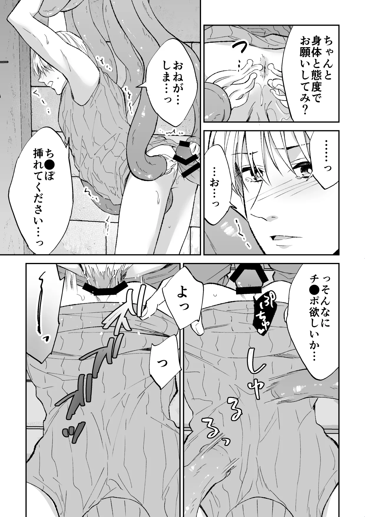 スパイは触手で騎士を囲う Page.24