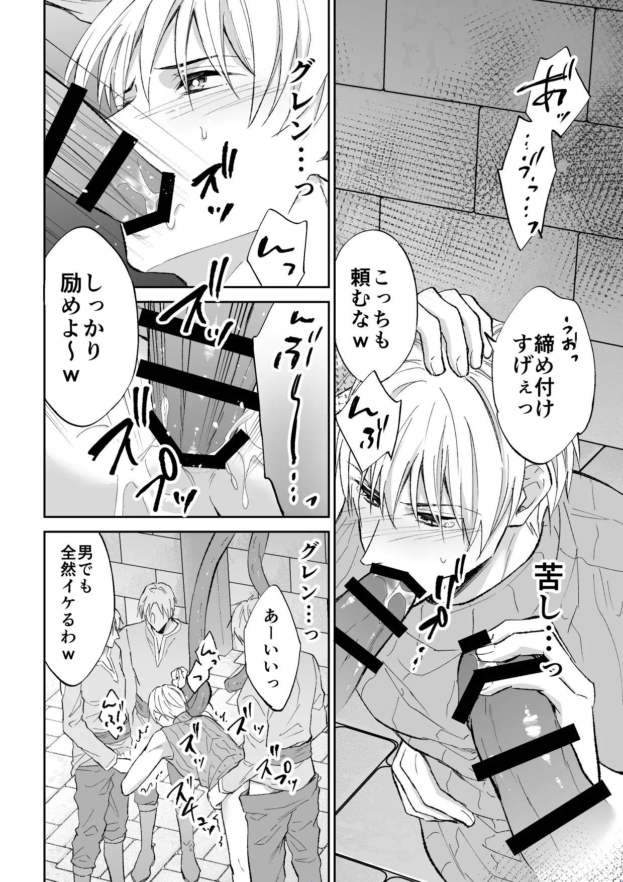 スパイは触手で騎士を囲う Page.25