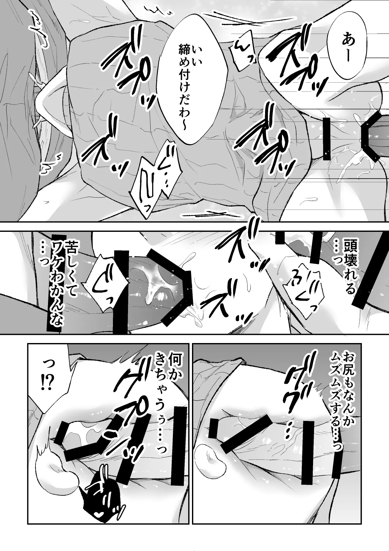 スパイは触手で騎士を囲う Page.27