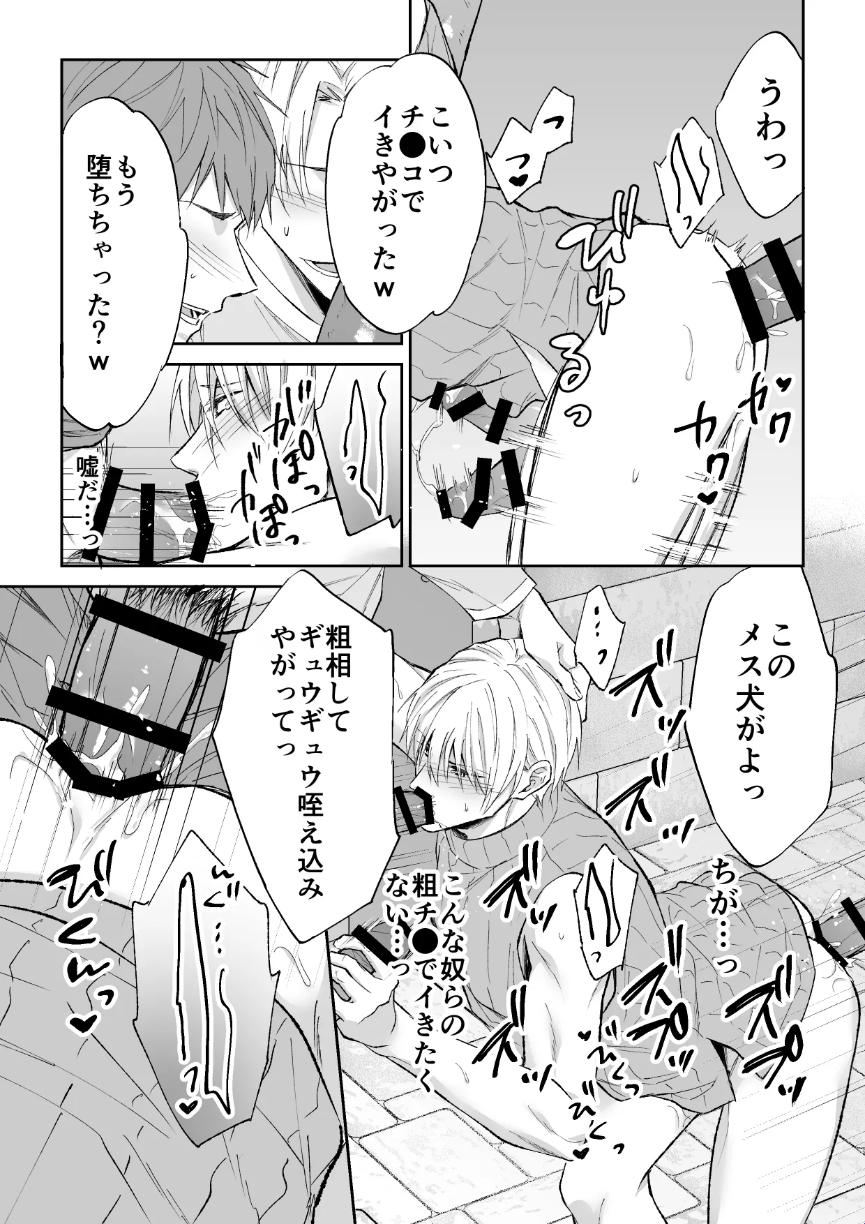 スパイは触手で騎士を囲う Page.28