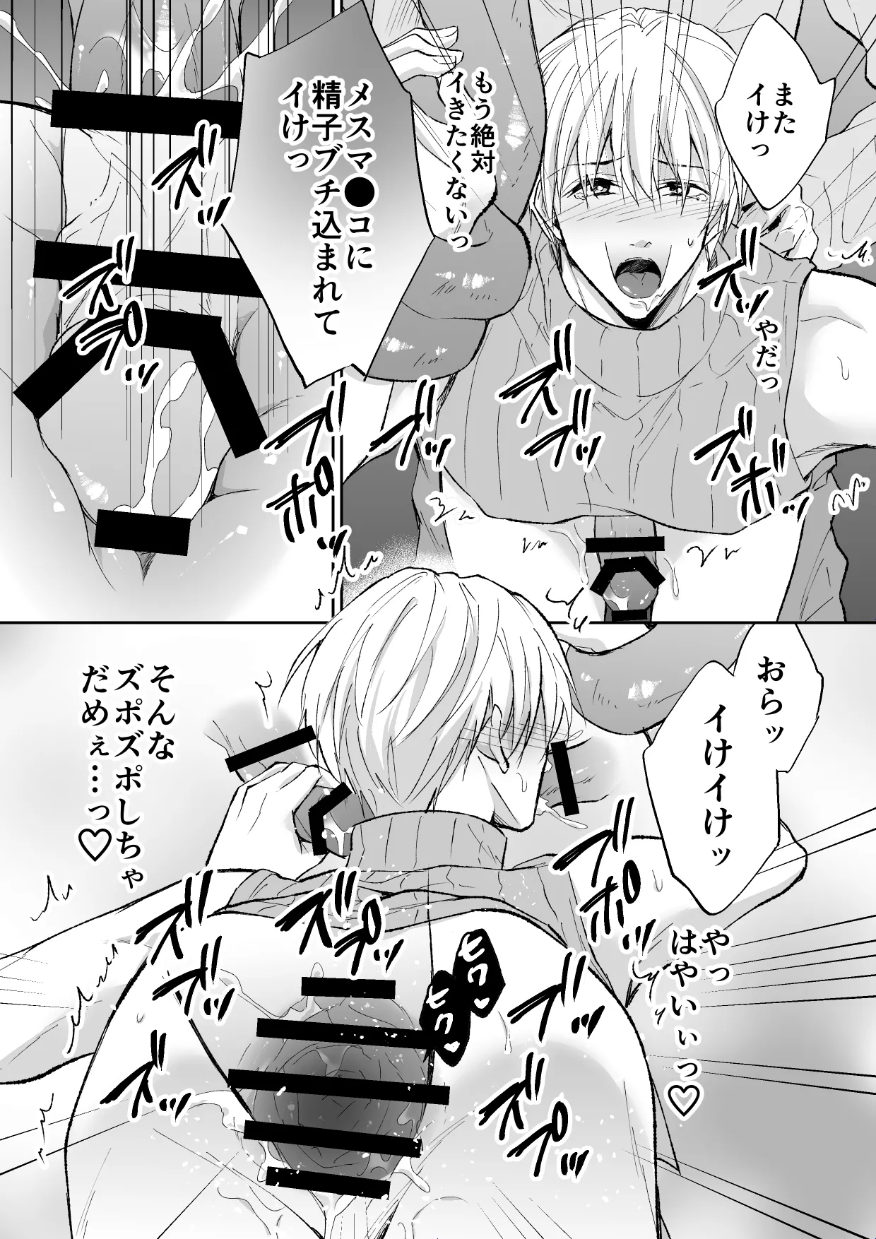 スパイは触手で騎士を囲う Page.29
