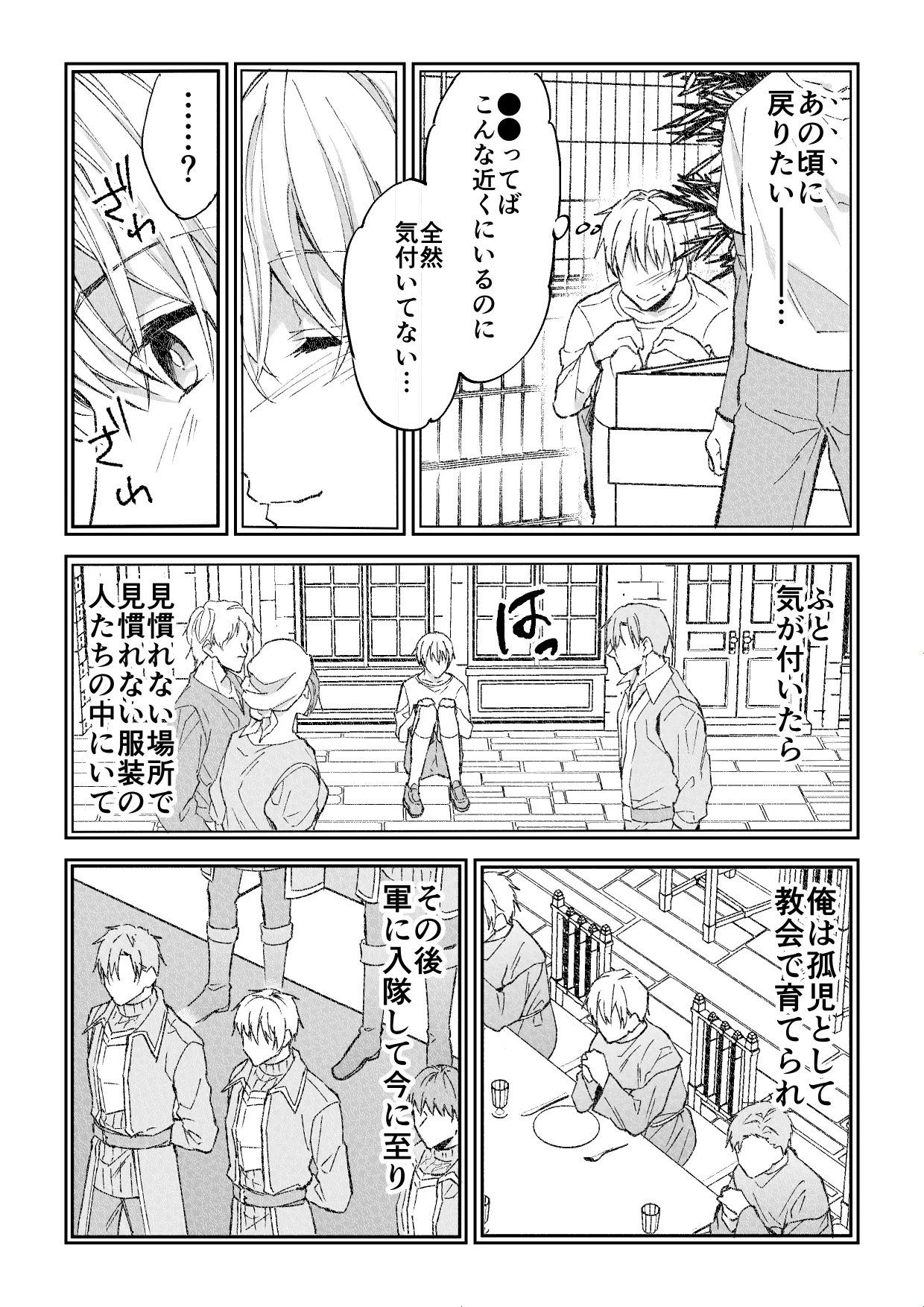 スパイは触手で騎士を囲う Page.3