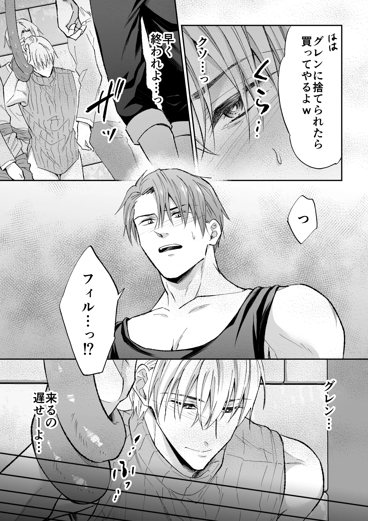 スパイは触手で騎士を囲う Page.32