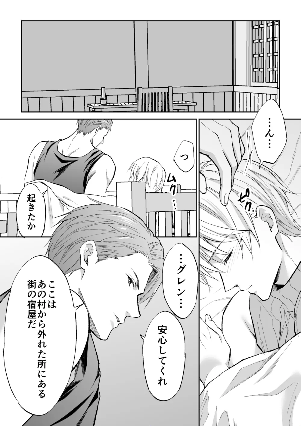 スパイは触手で騎士を囲う Page.33