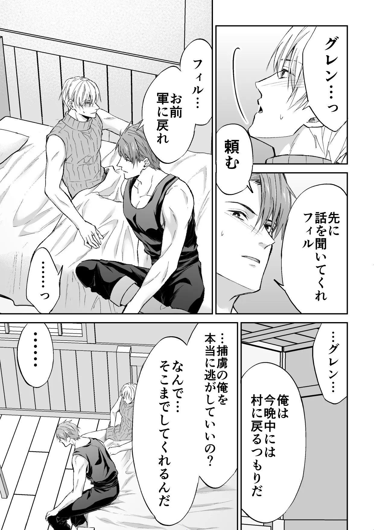 スパイは触手で騎士を囲う Page.34