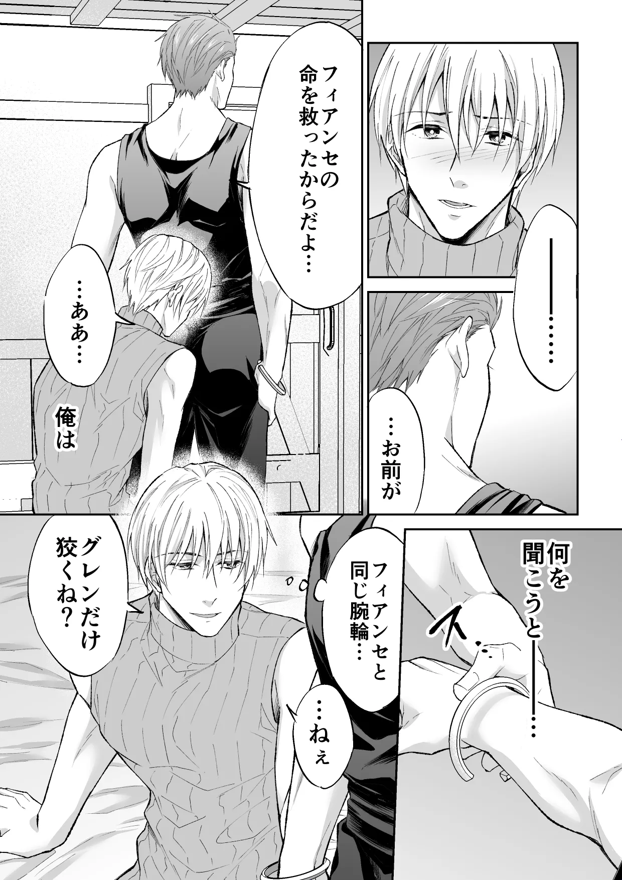 スパイは触手で騎士を囲う Page.35