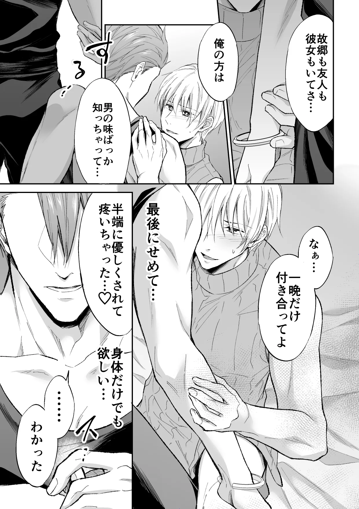 スパイは触手で騎士を囲う Page.36