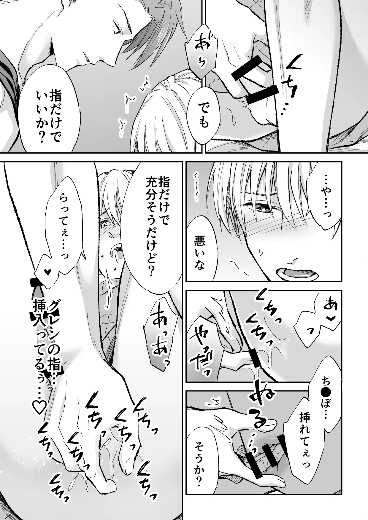 スパイは触手で騎士を囲う Page.37