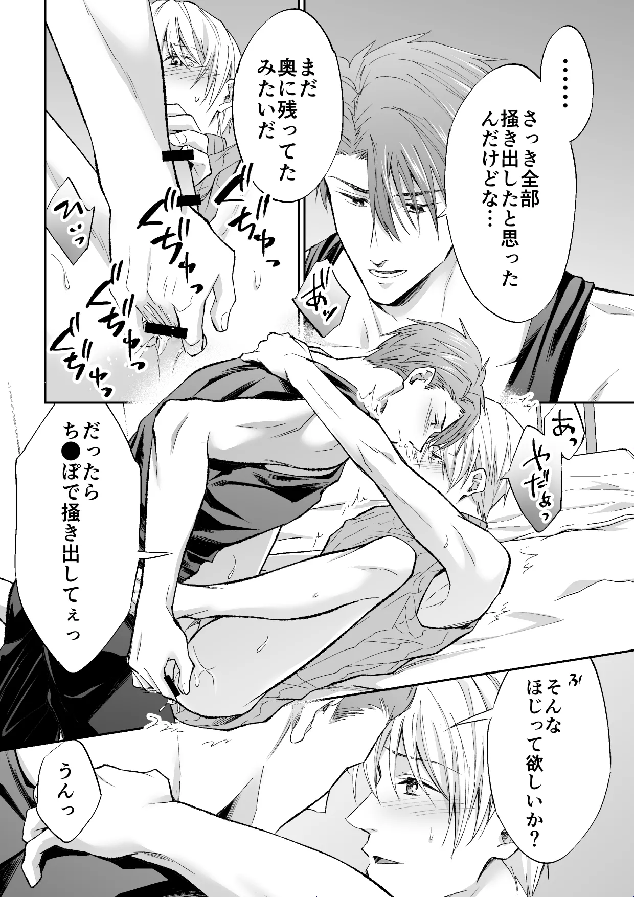 スパイは触手で騎士を囲う Page.38