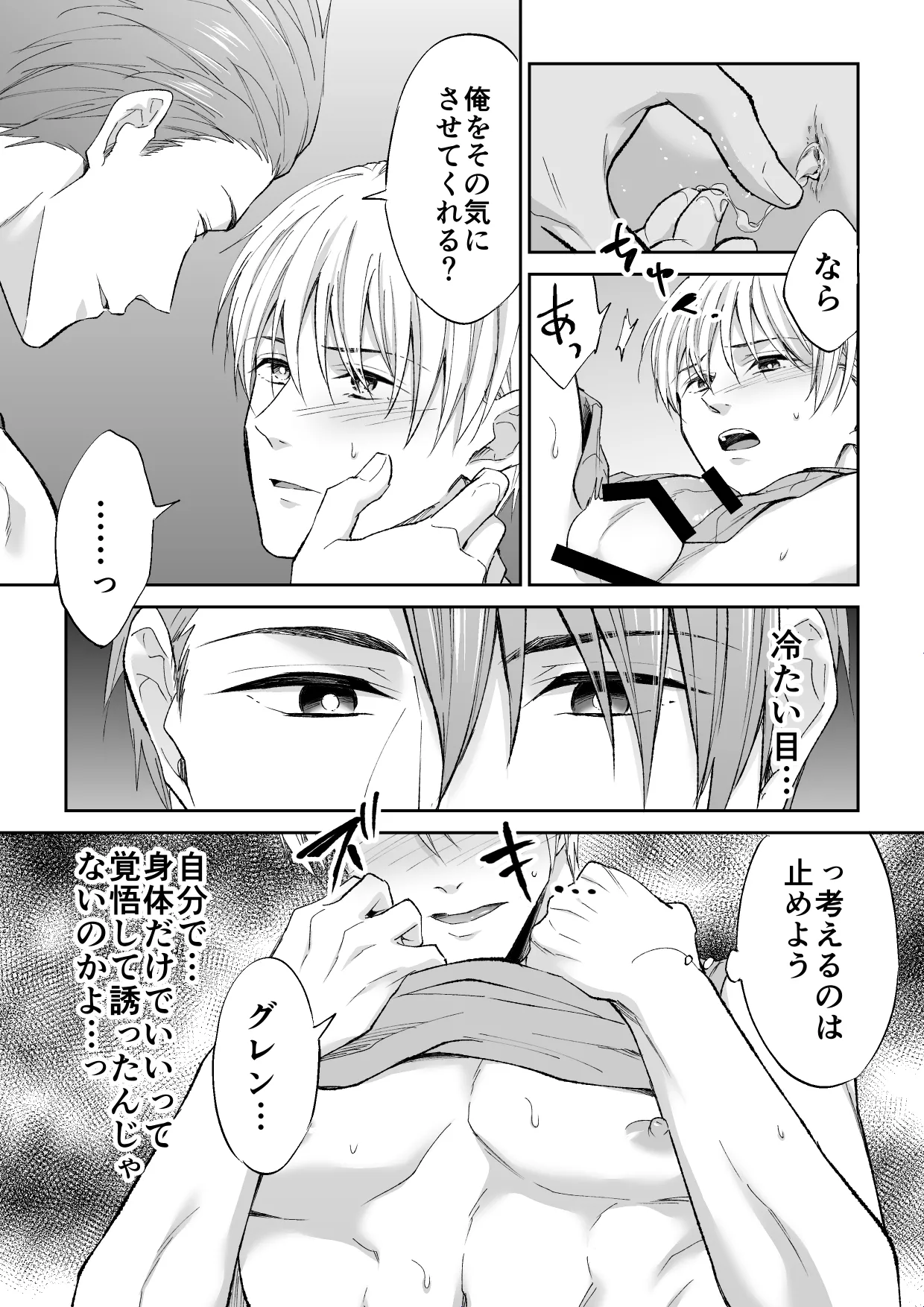 スパイは触手で騎士を囲う Page.39