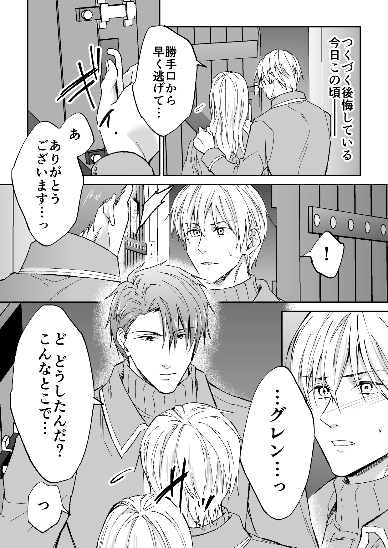 スパイは触手で騎士を囲う Page.4