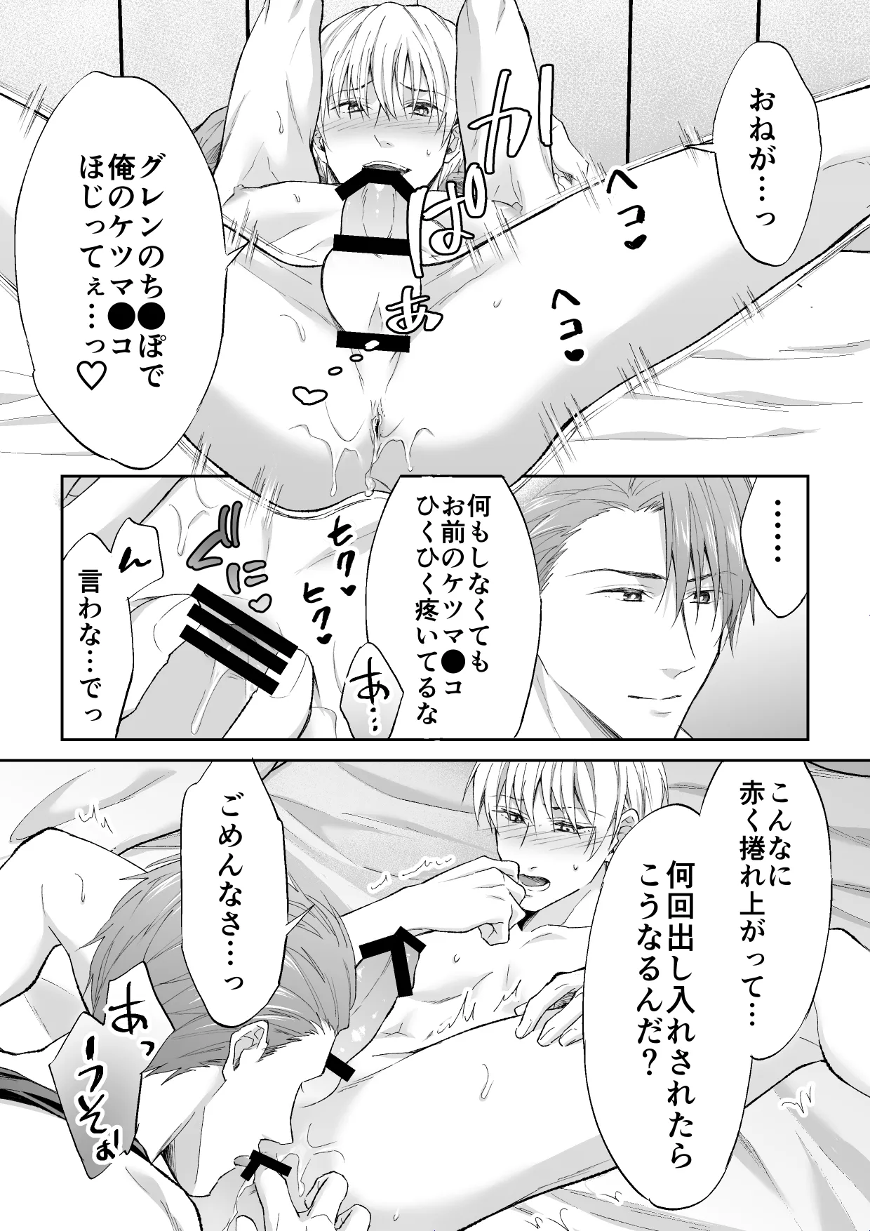 スパイは触手で騎士を囲う Page.40