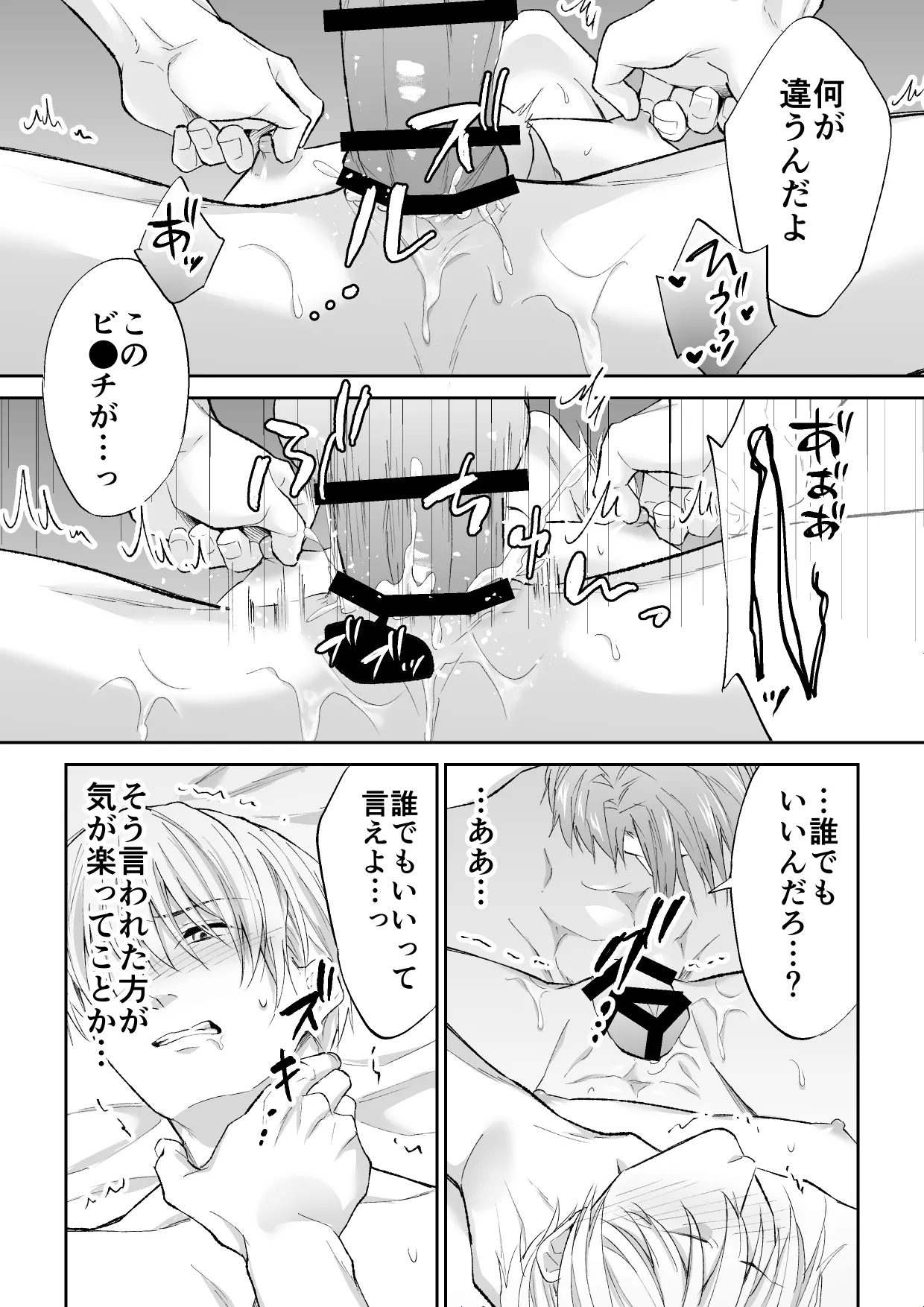スパイは触手で騎士を囲う Page.49