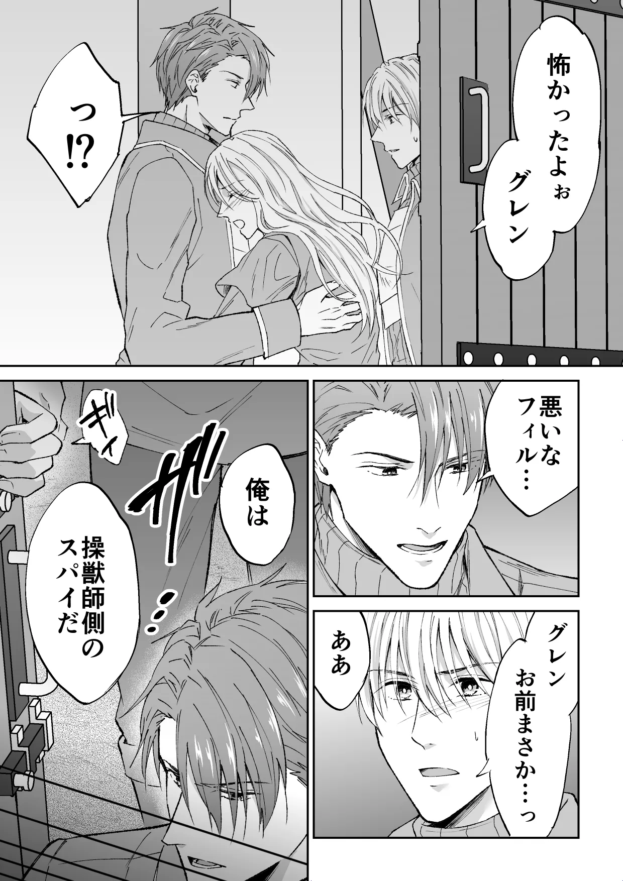 スパイは触手で騎士を囲う Page.5