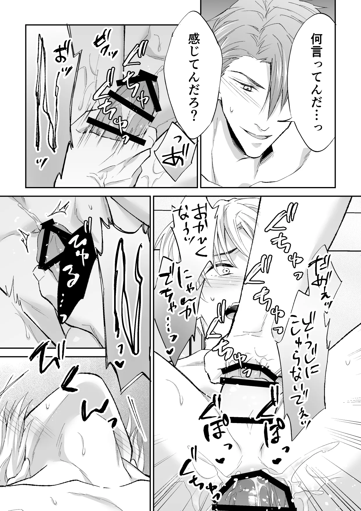 スパイは触手で騎士を囲う Page.52