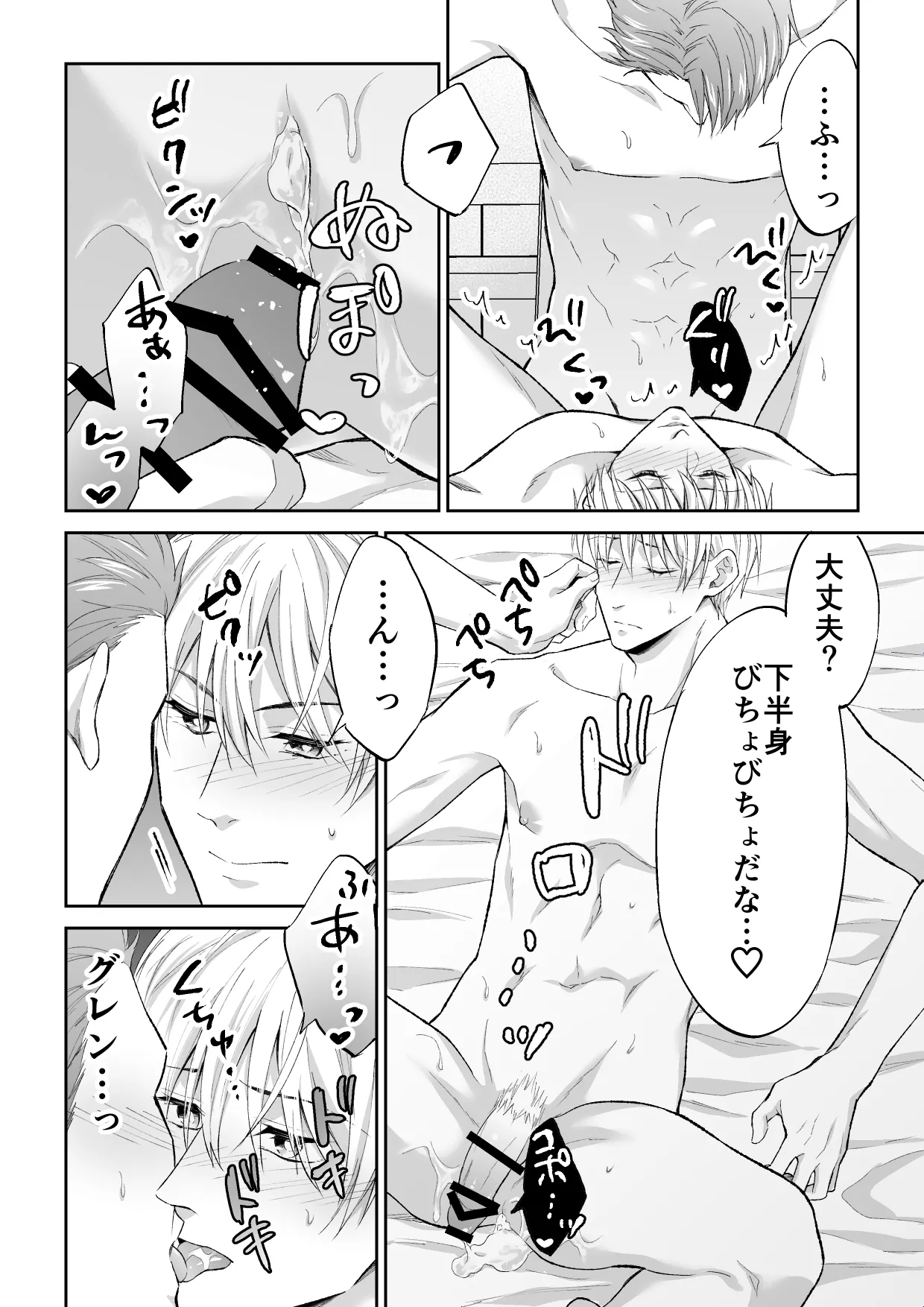 スパイは触手で騎士を囲う Page.54