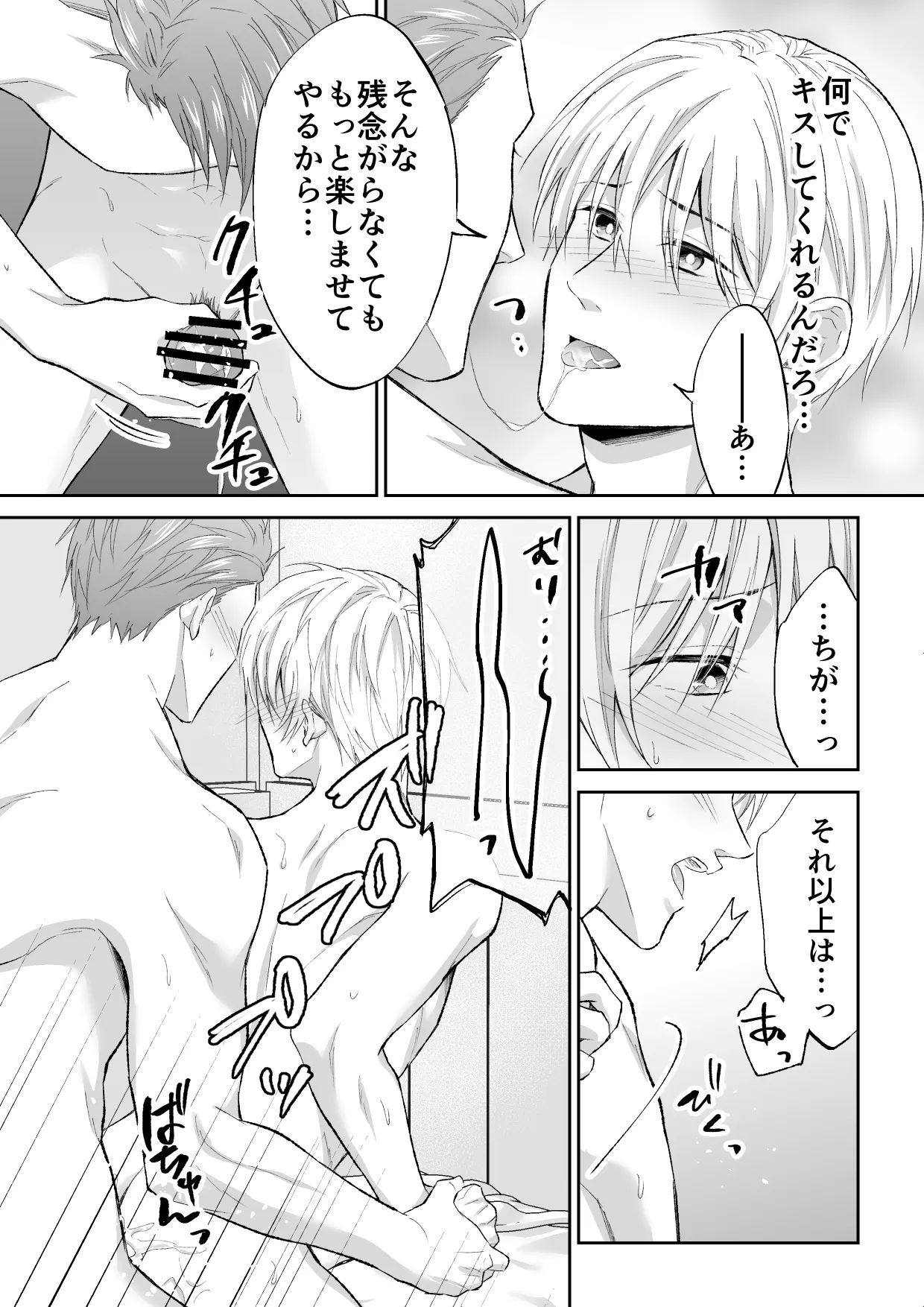 スパイは触手で騎士を囲う Page.55