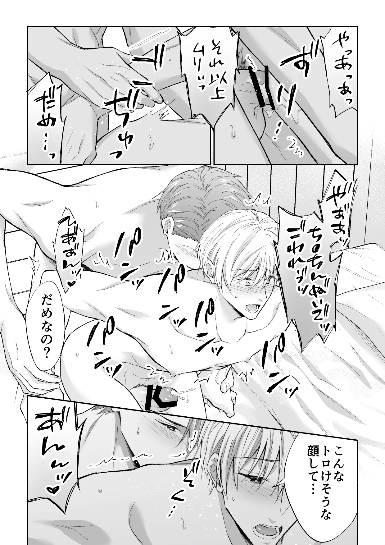 スパイは触手で騎士を囲う Page.56