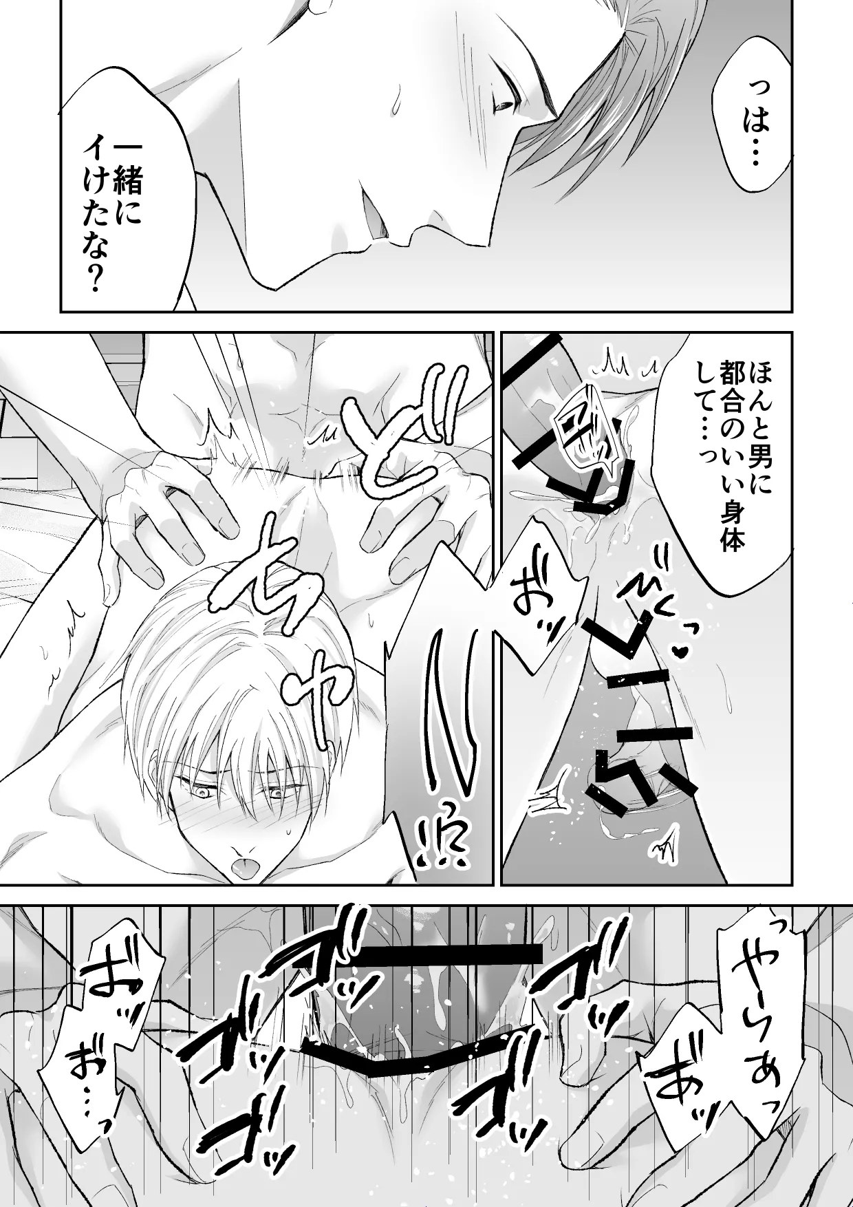 スパイは触手で騎士を囲う Page.59