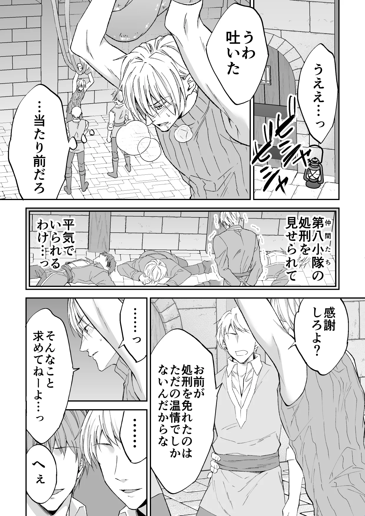 スパイは触手で騎士を囲う Page.6