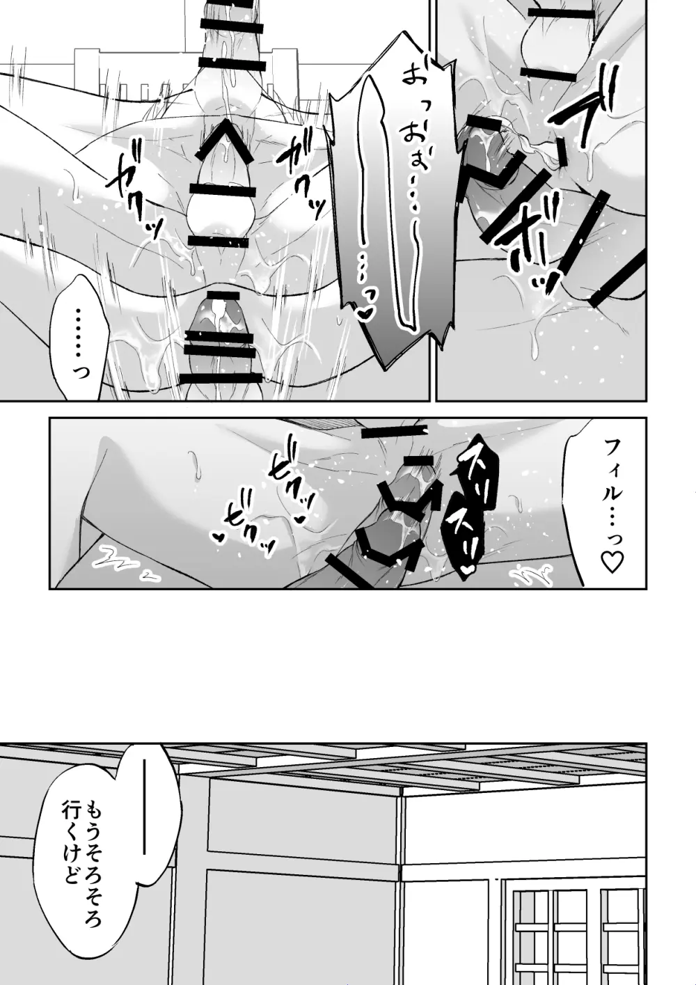 スパイは触手で騎士を囲う Page.62