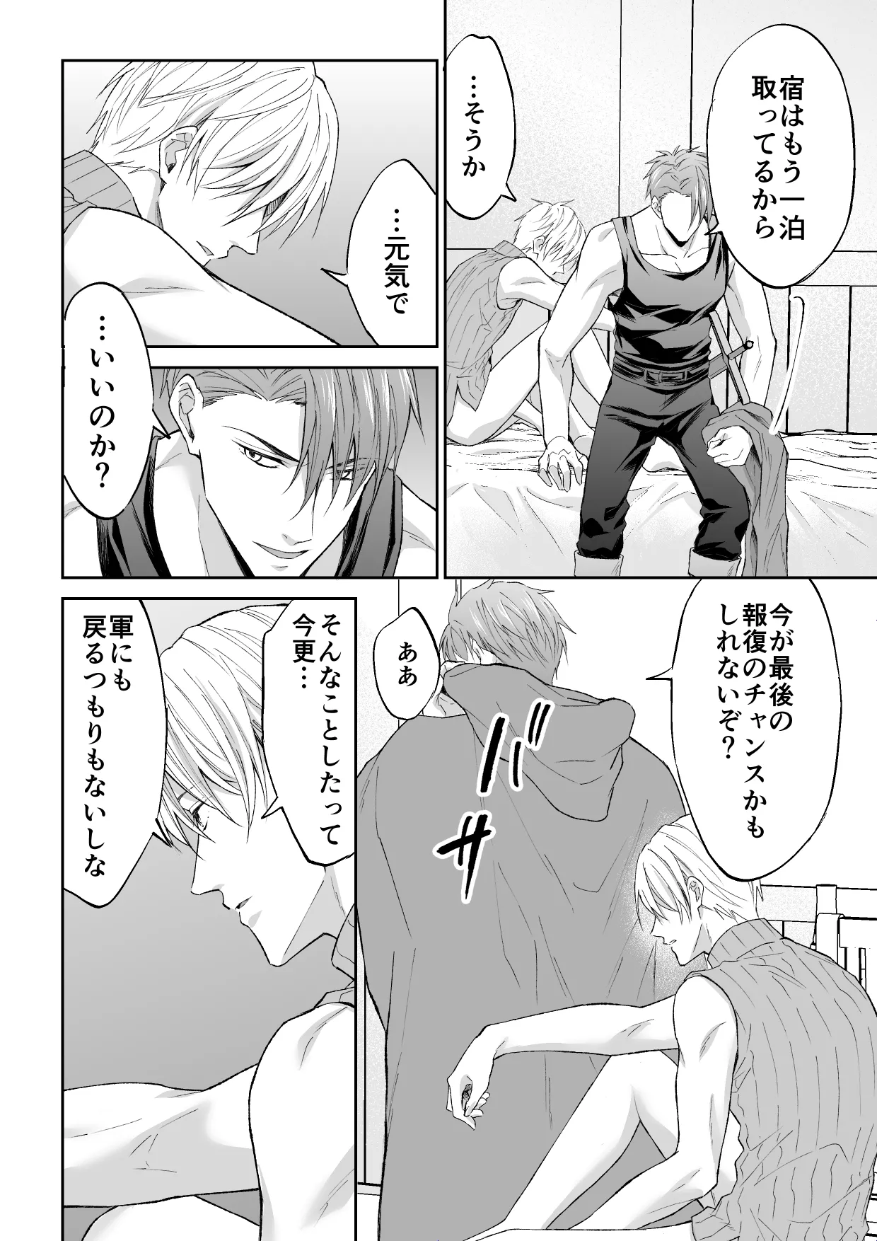 スパイは触手で騎士を囲う Page.63