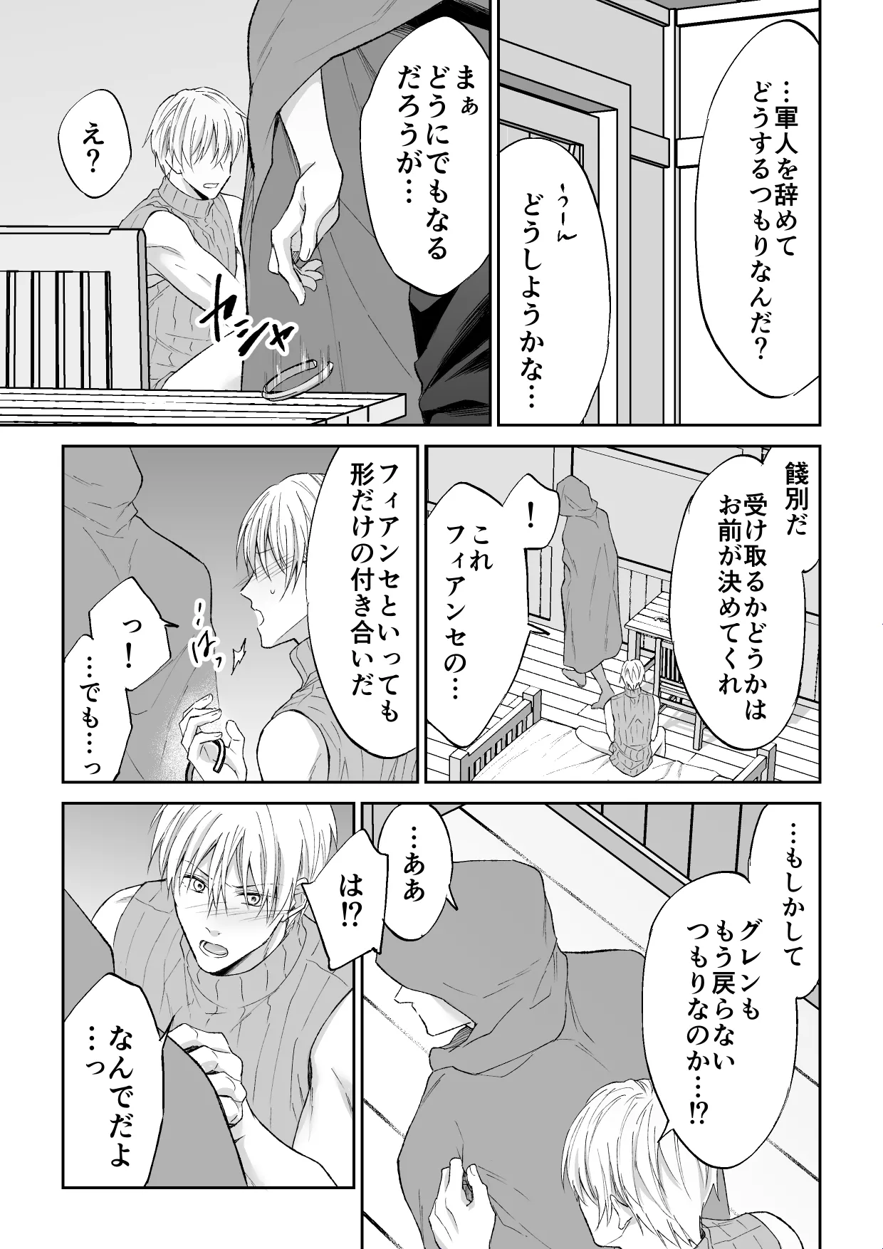 スパイは触手で騎士を囲う Page.64