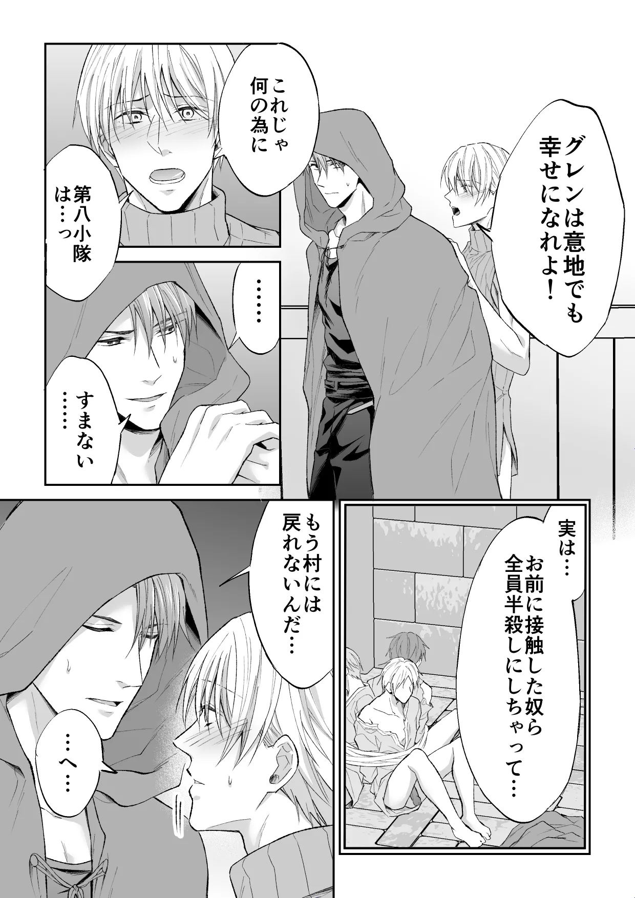 スパイは触手で騎士を囲う Page.65