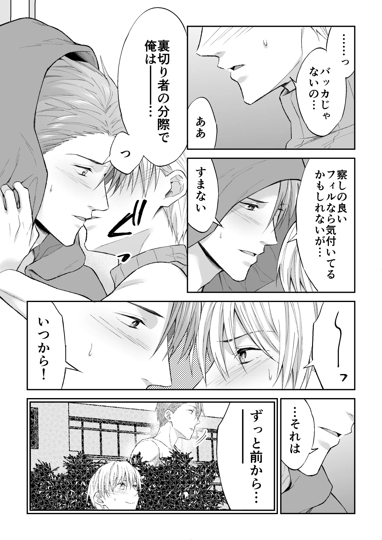 スパイは触手で騎士を囲う Page.66