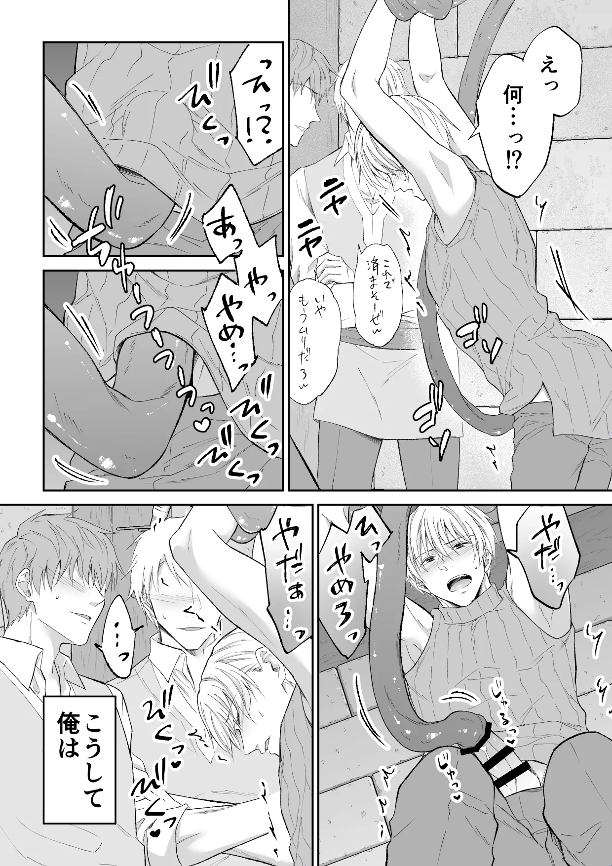 スパイは触手で騎士を囲う Page.8