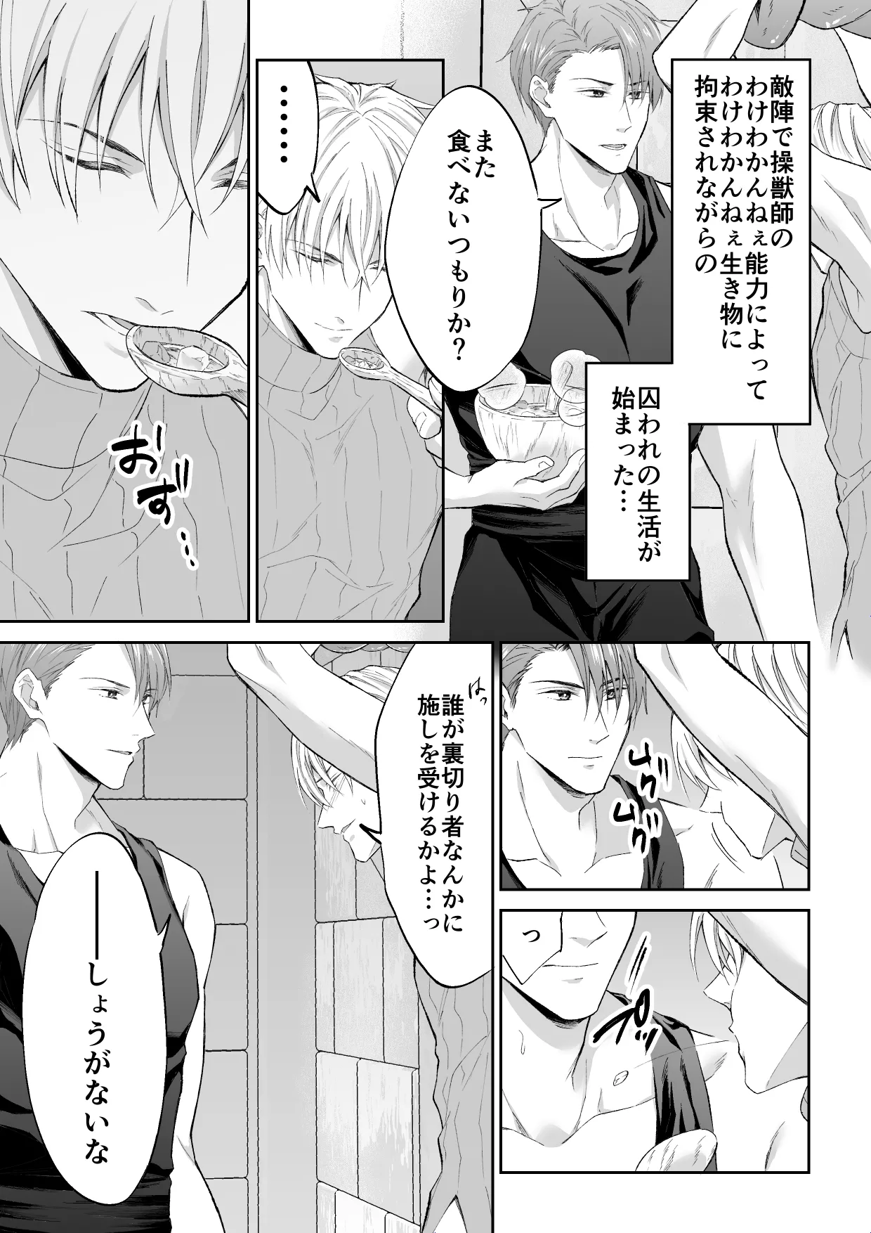 スパイは触手で騎士を囲う Page.9