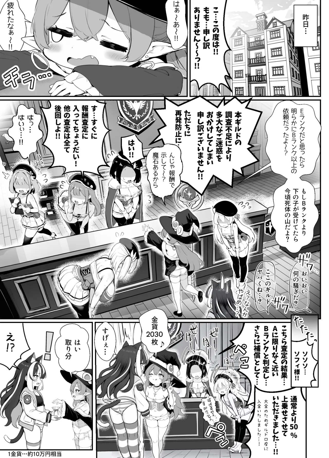 3話 オレ、ギルド受付嬢とデート中にまた搾り取られてます… Page.2