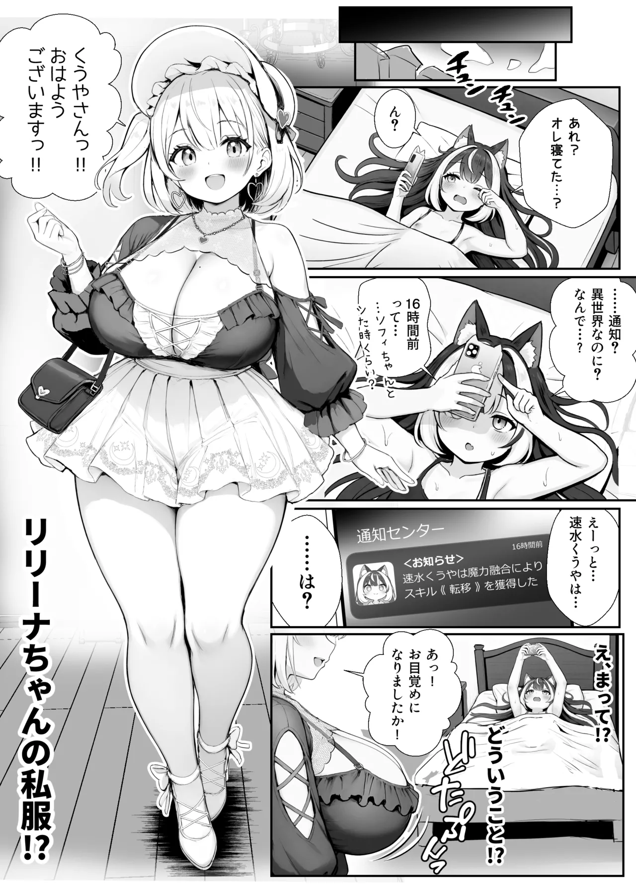 3話 オレ、ギルド受付嬢とデート中にまた搾り取られてます… Page.4