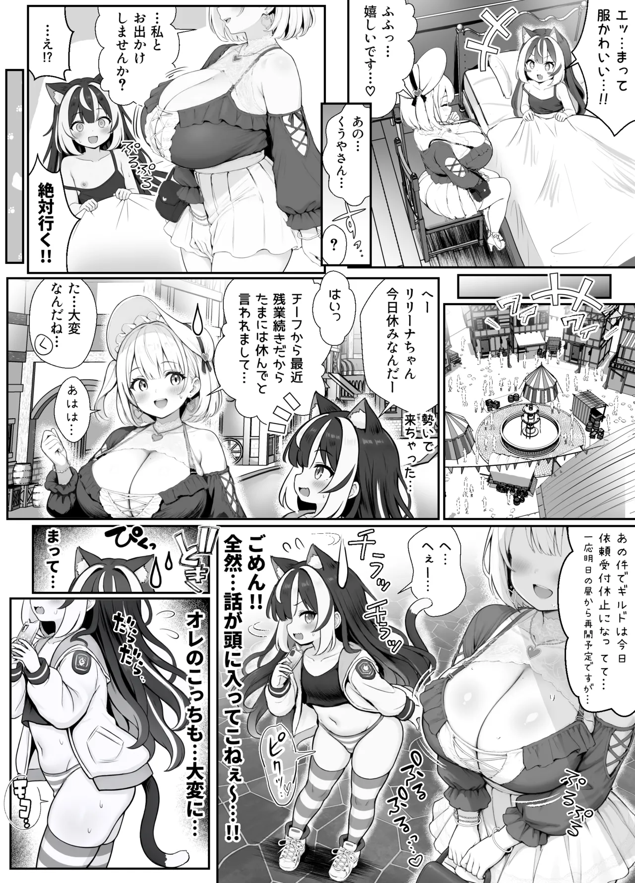 3話 オレ、ギルド受付嬢とデート中にまた搾り取られてます… Page.5