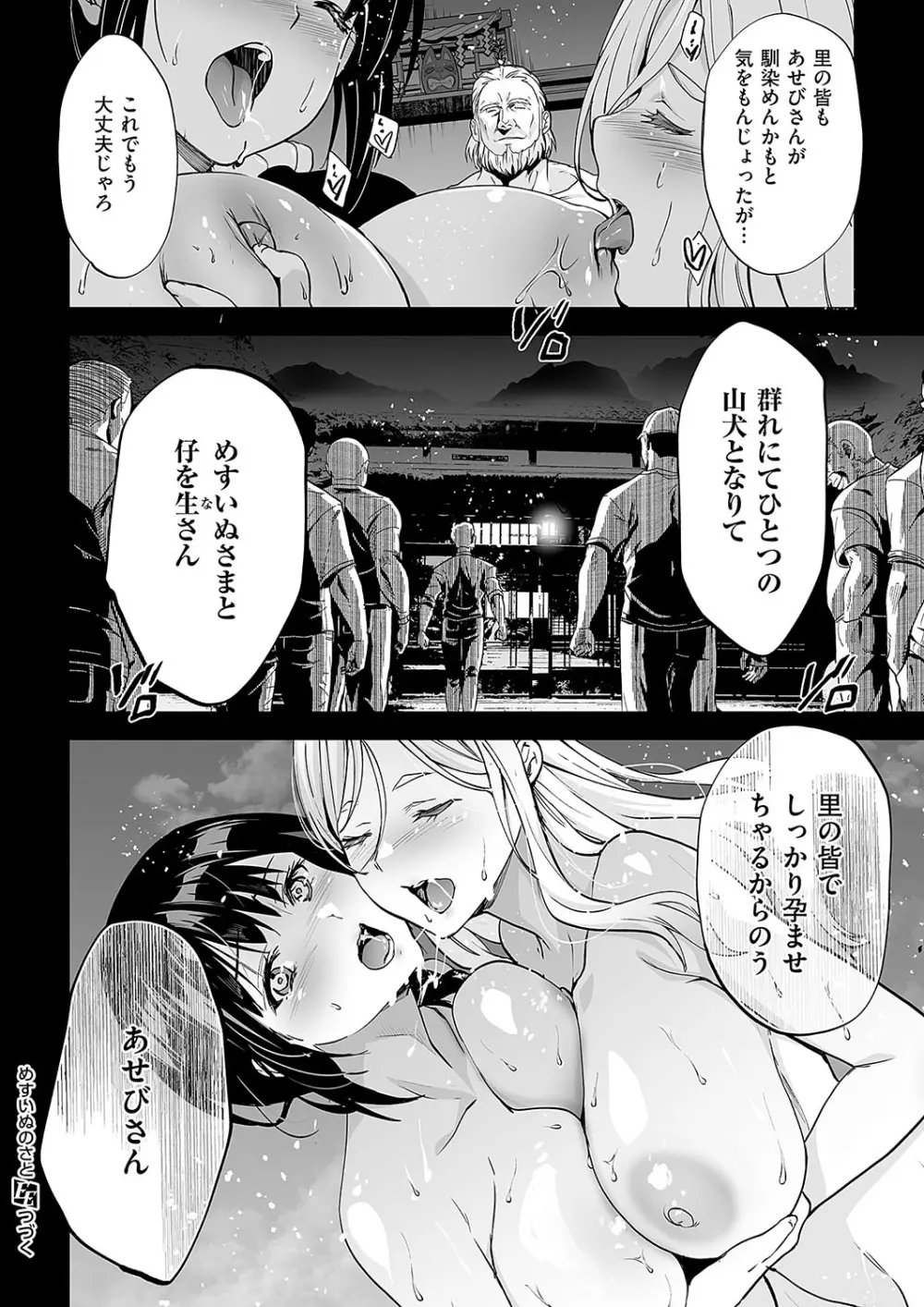 めすいぬのさと 2 Page.34