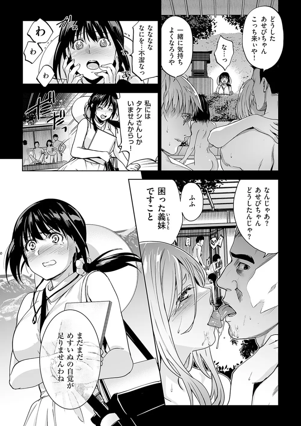 めすいぬのさと 2 Page.5