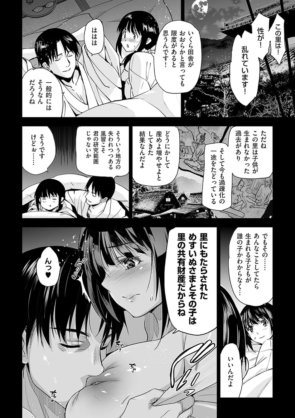 めすいぬのさと 2 Page.6