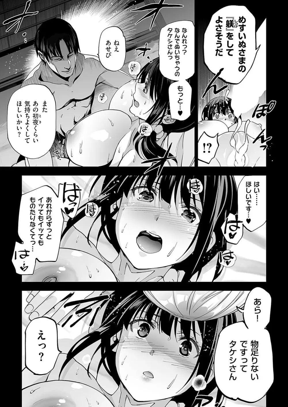 めすいぬのさと 2 Page.9